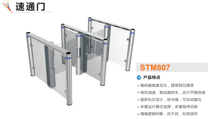 万源市速通门STM807