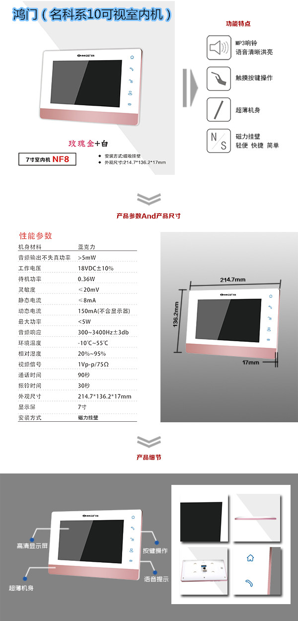 万源市楼宇对讲室内可视单元机