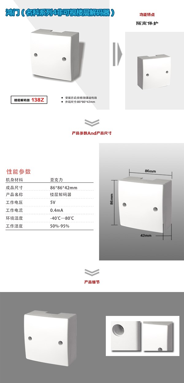 万源市非可视对讲楼层解码器